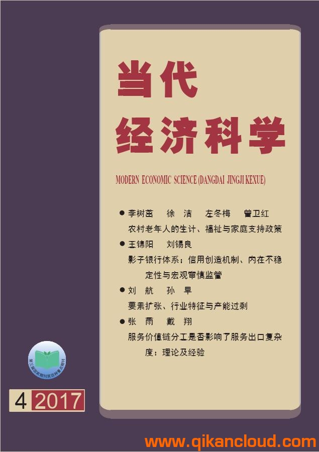 当代经济研究