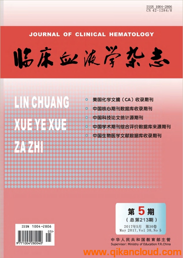 临床血液学杂志