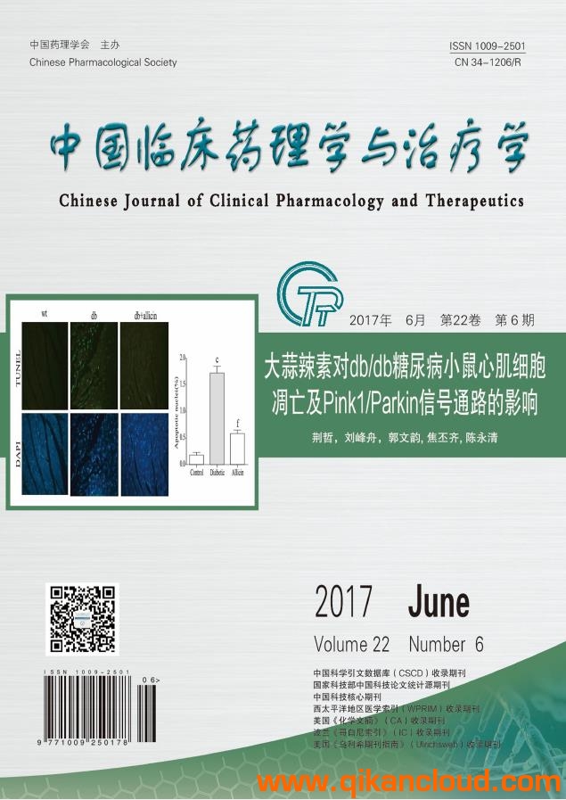 中国临床药理学与治疗学