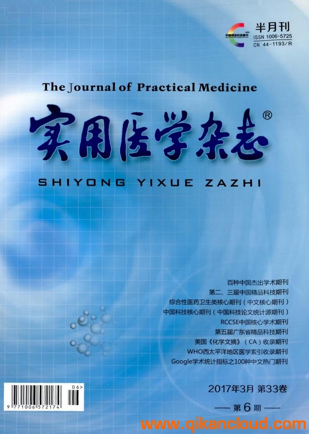 实用医学杂志