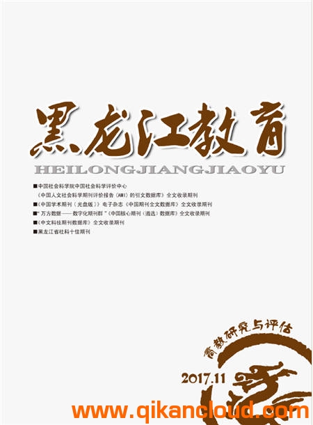 黑龙江教育（高教研究与评估版）