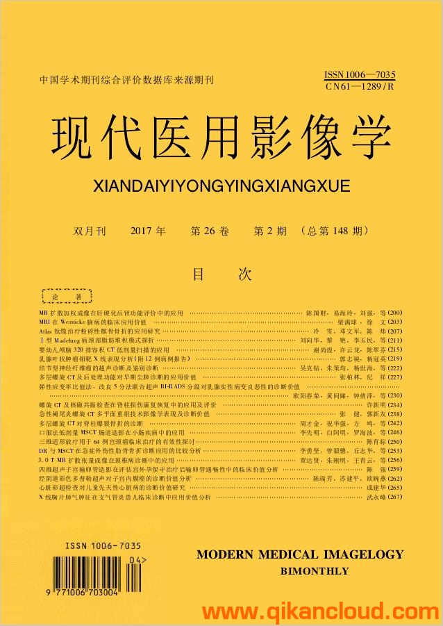 现代医用影像学