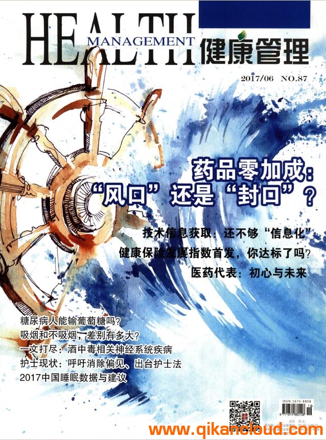 健康管理