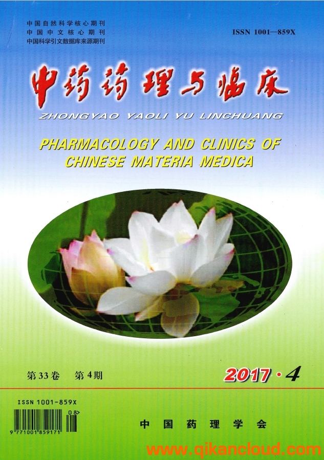 中药药理与临床