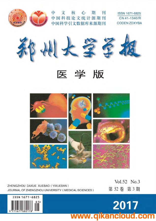 郑州大学学报（医学版）