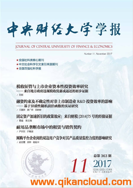 中央财经大学学报