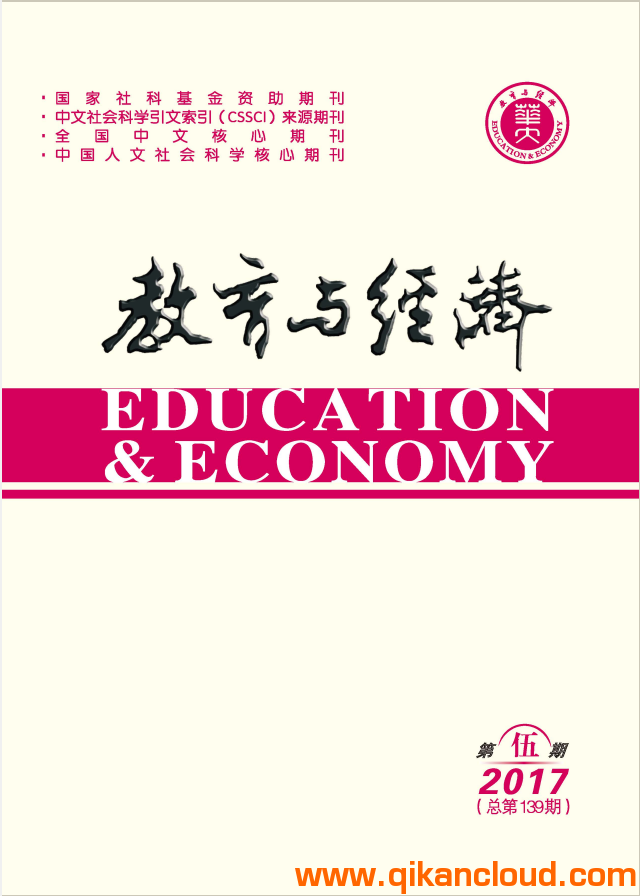 教育与经济