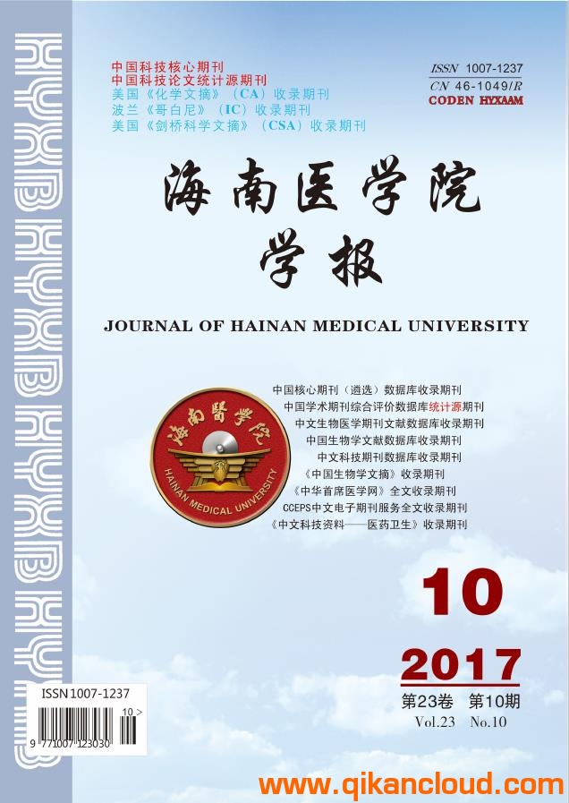 海南医学院学报