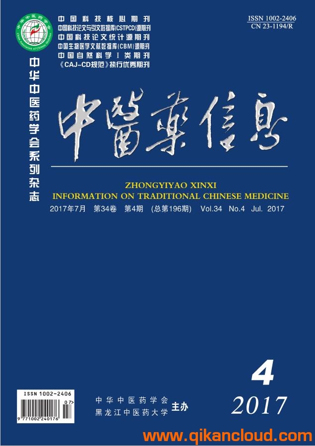 中医药信息杂志