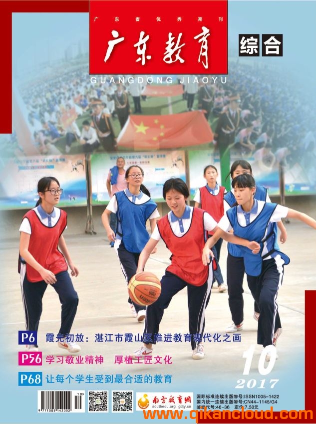 广东教育