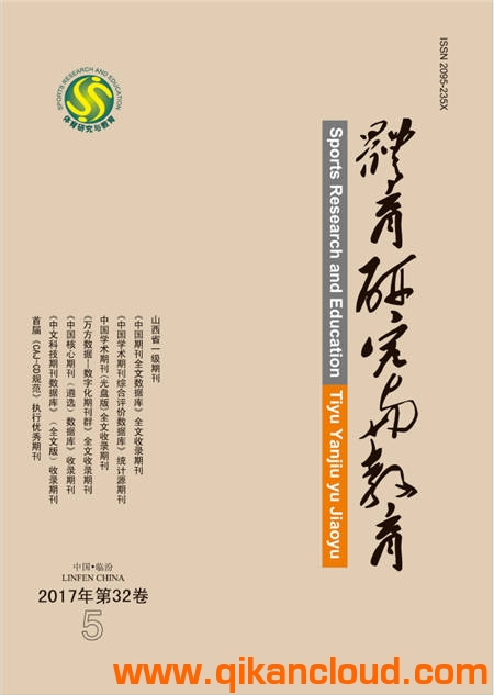 体育研究与教育