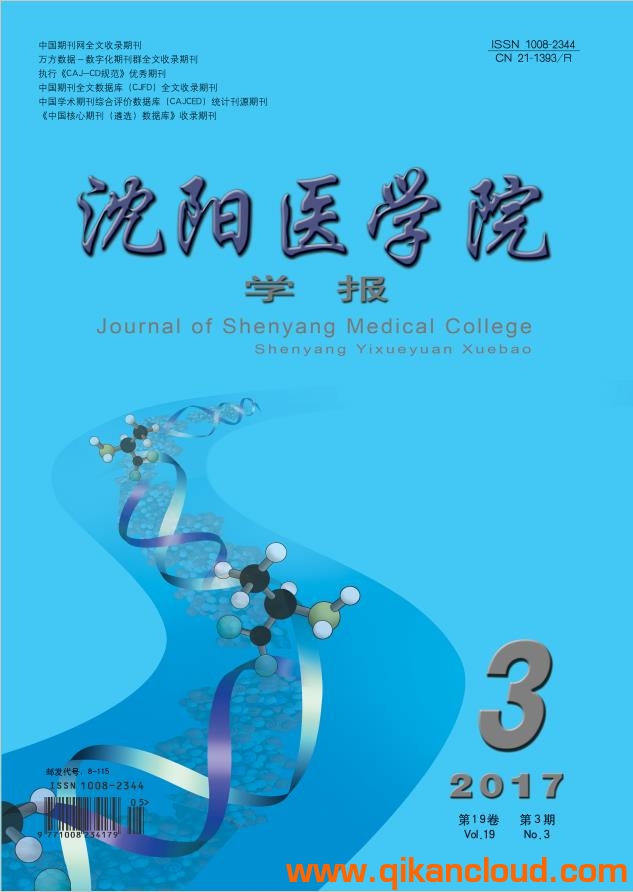 沈阳医学院学报