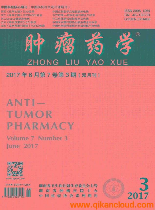 肿瘤药学