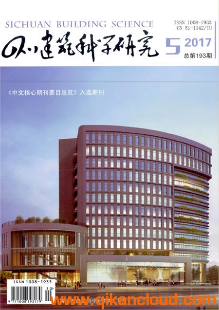 四川建筑科学研究