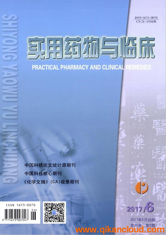 实用药物与临床