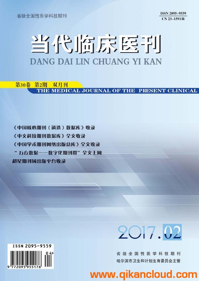 当代临床医刊