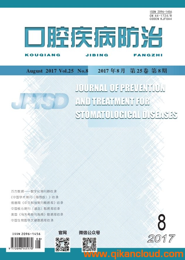 口腔疾病防治