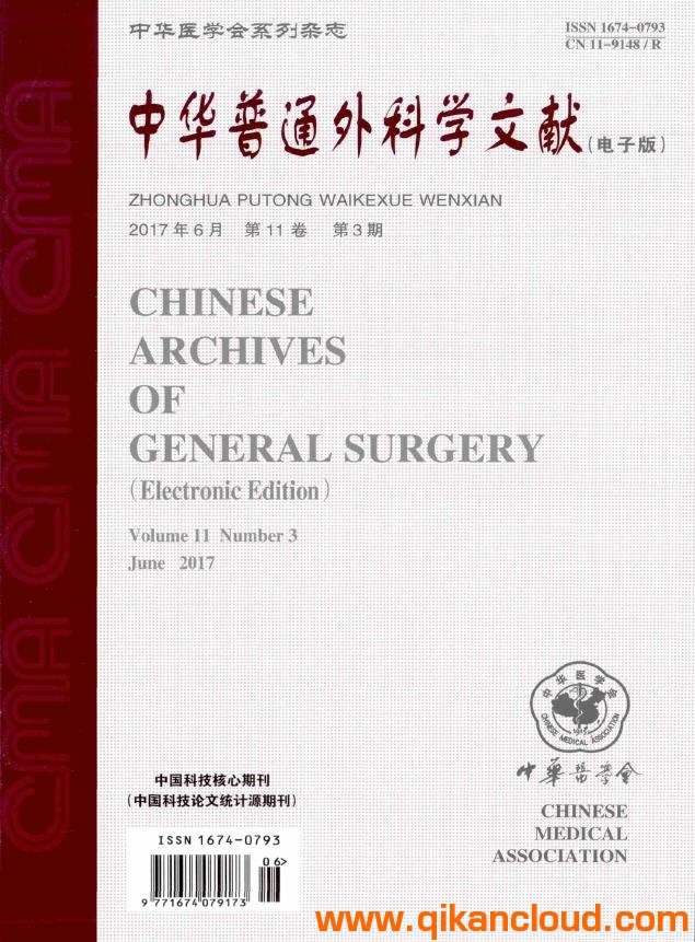 中华普通外科学文献（电子版）