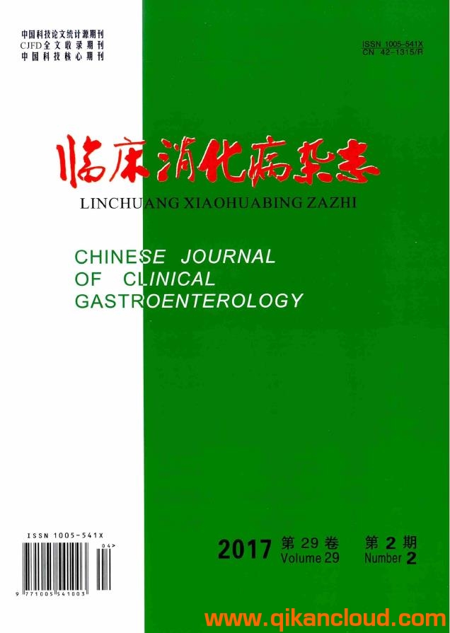 临床消化病杂志
