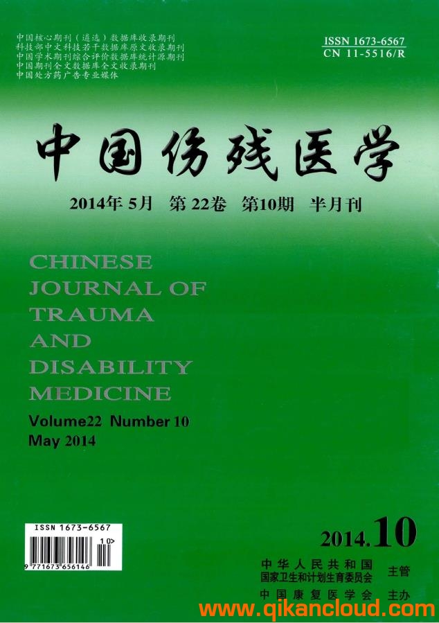 中国伤残医学