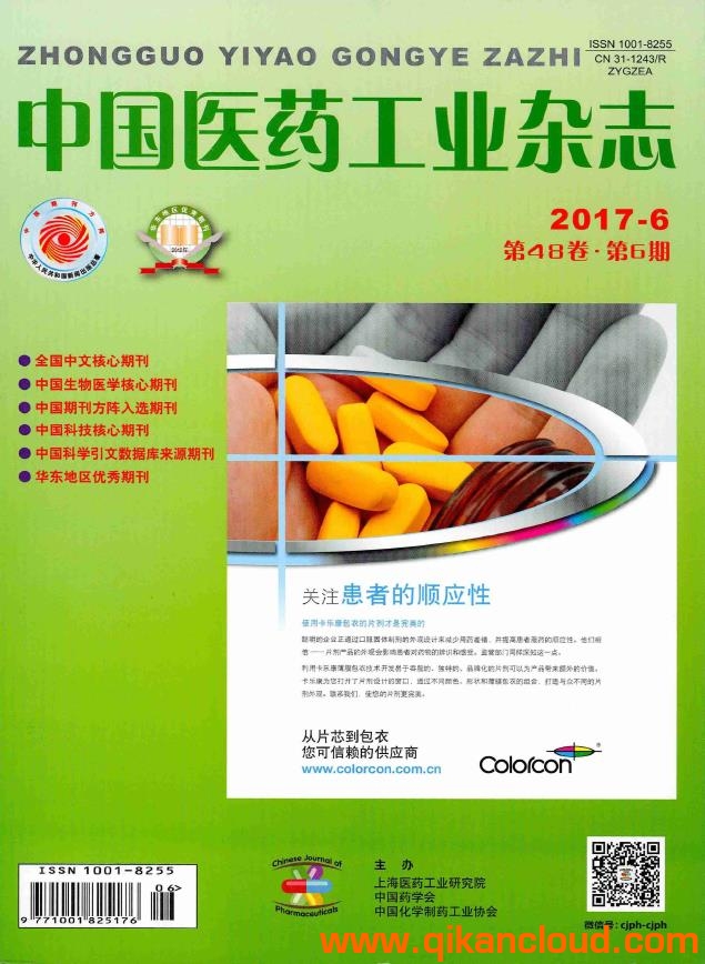 中国医药工业杂志