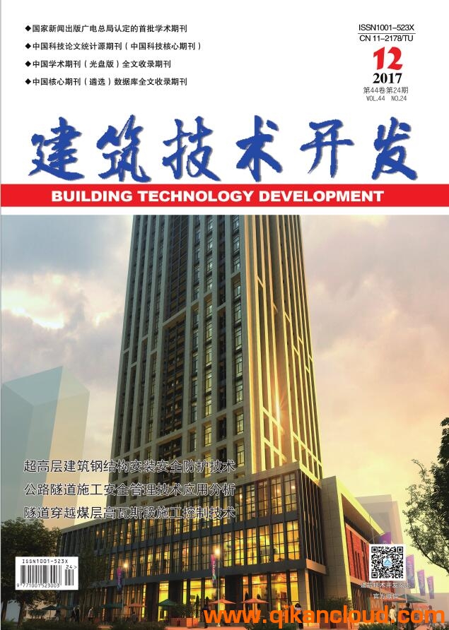 建筑技术开发