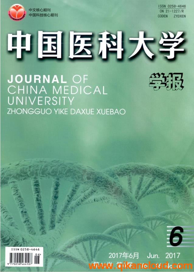 中国医科大学学报