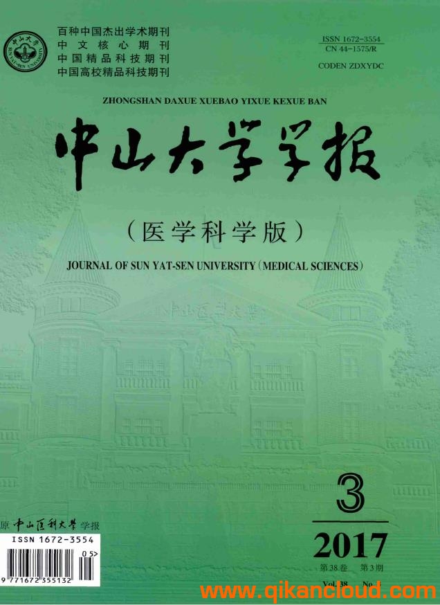 中山大学学报（医学科学版）