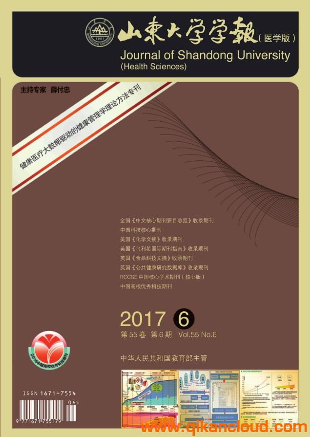 山东大学学报（医学版）