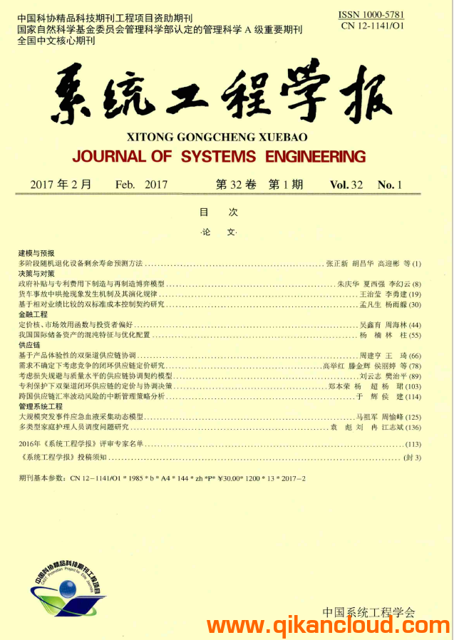 系统工程学报