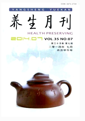 养生月刊