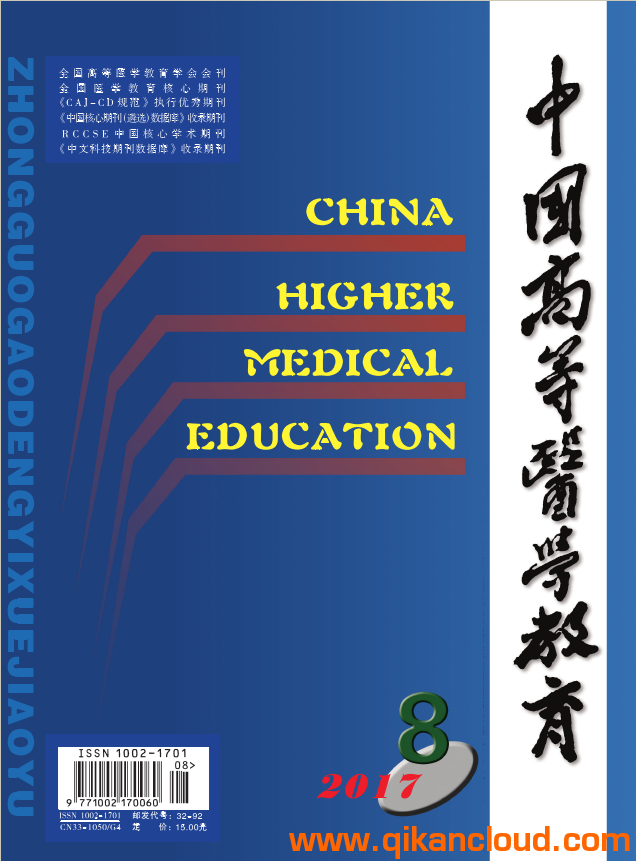 中国高等医学教育