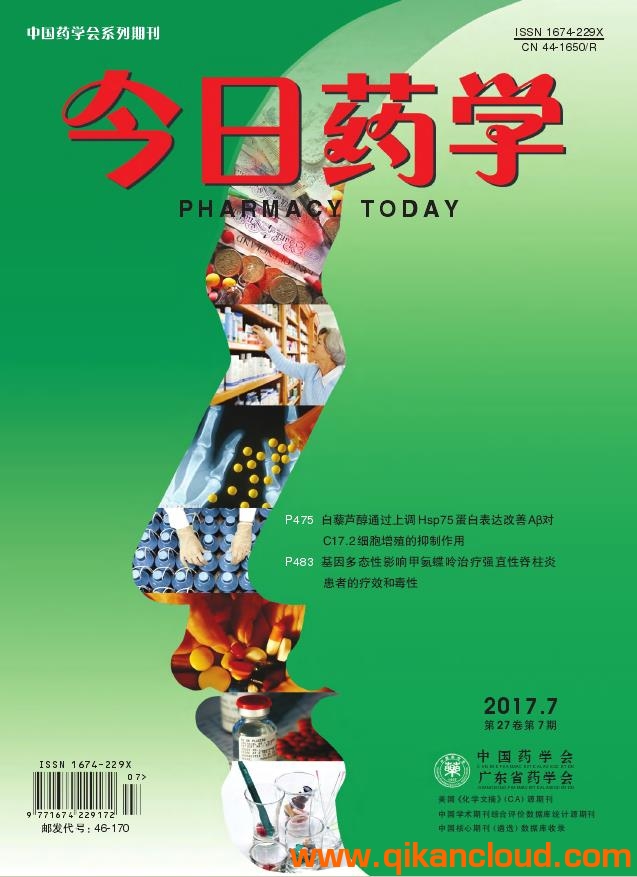 今日药学