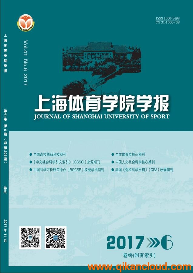 上海体育学院学报