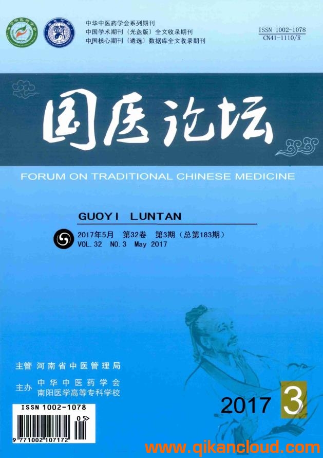 国医论坛杂志