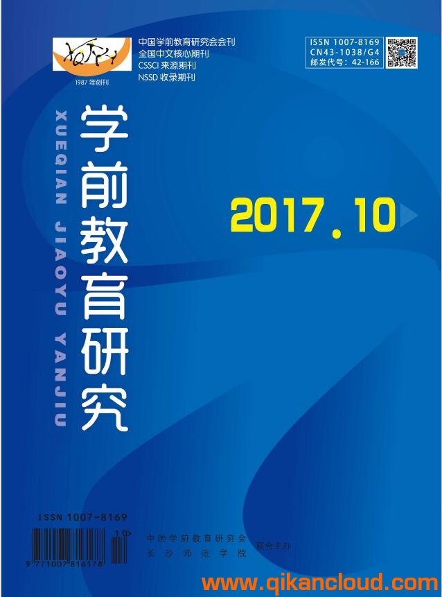 学前教育研究