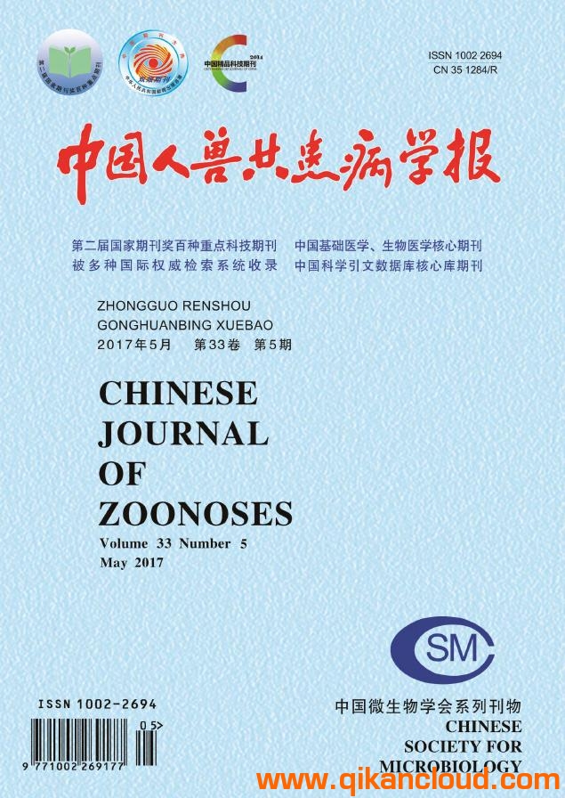 中国人兽共患病学报