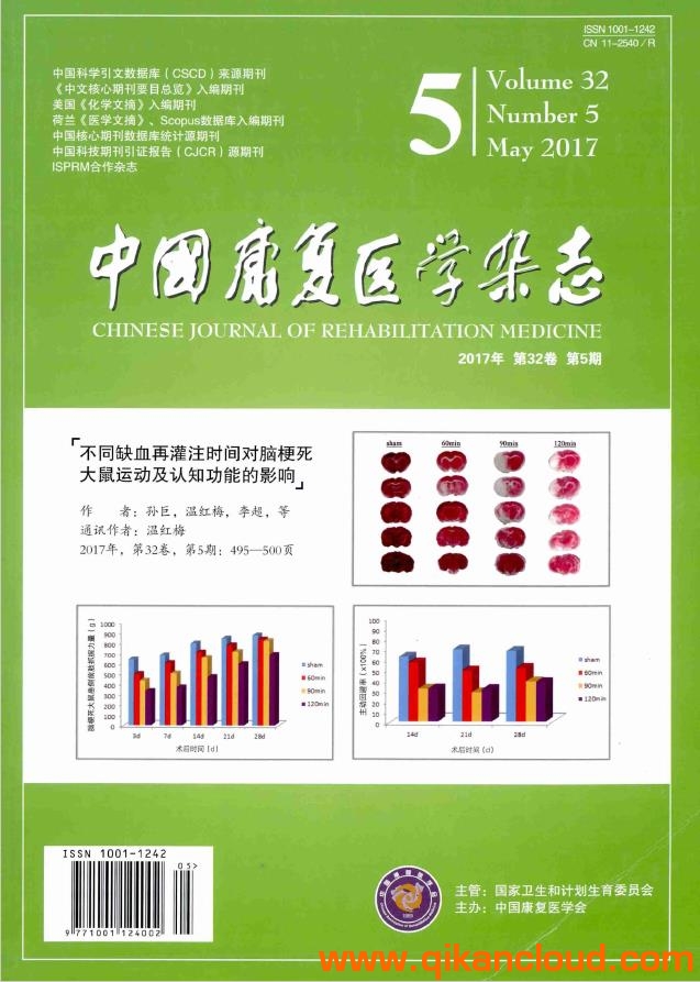 中国康复医学杂志