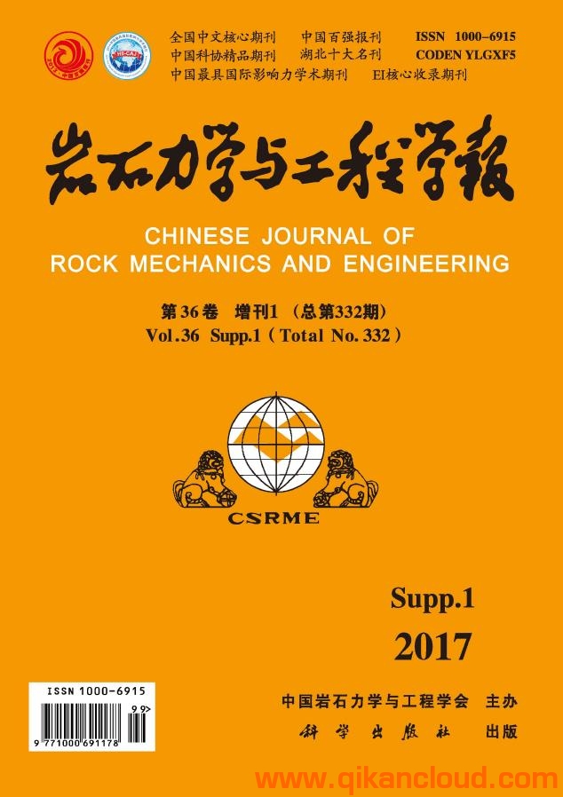 岩石力学与工程学报