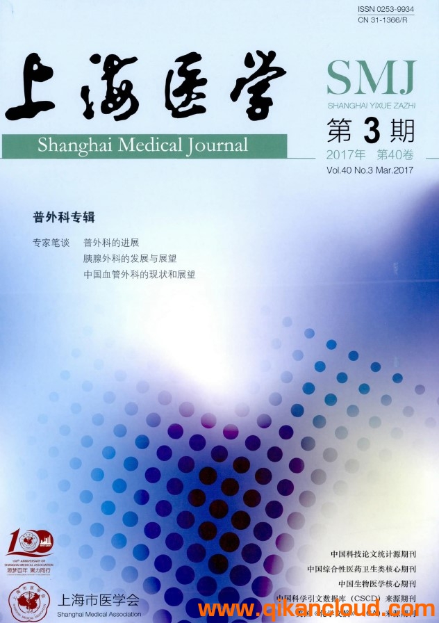 上海医学杂志