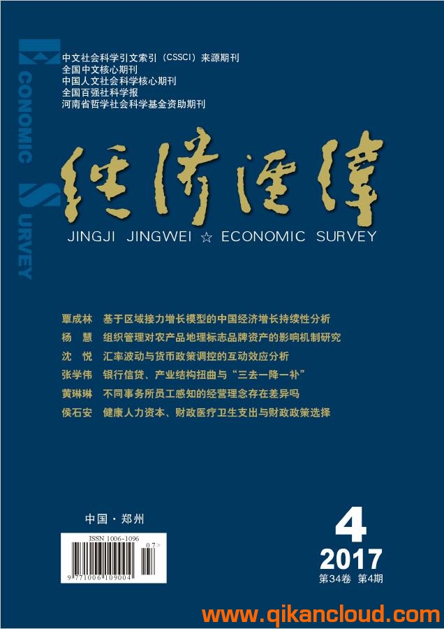 经济经纬