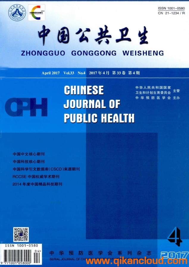 中国公共卫生