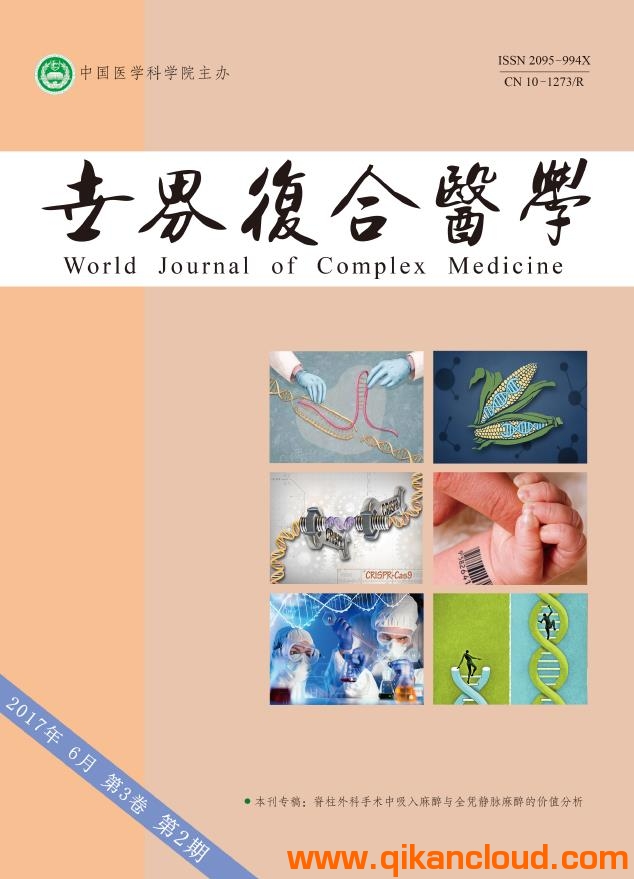 世界复合医学