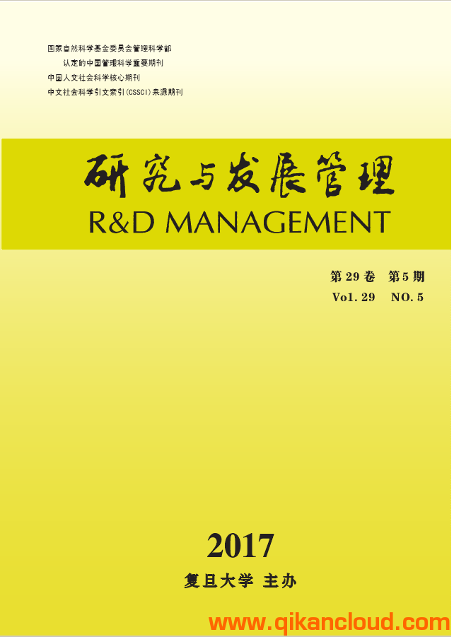 研究与发展管理
