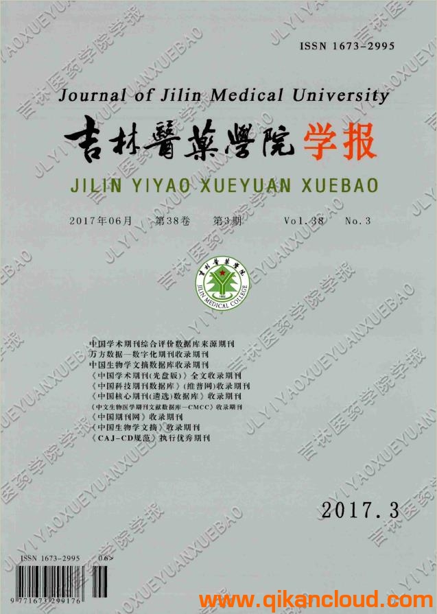 吉林医药学院学报