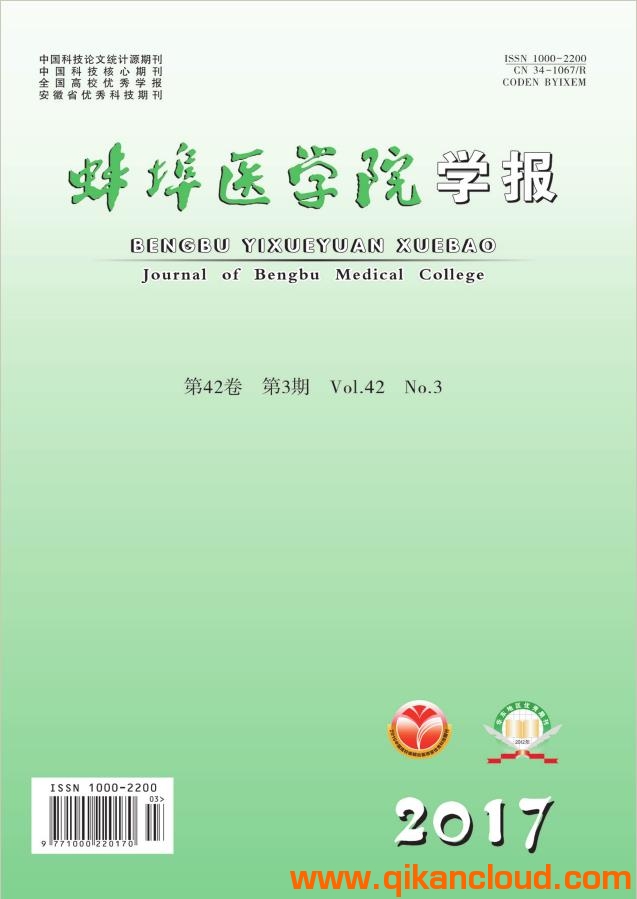 蚌埠医学院学报
