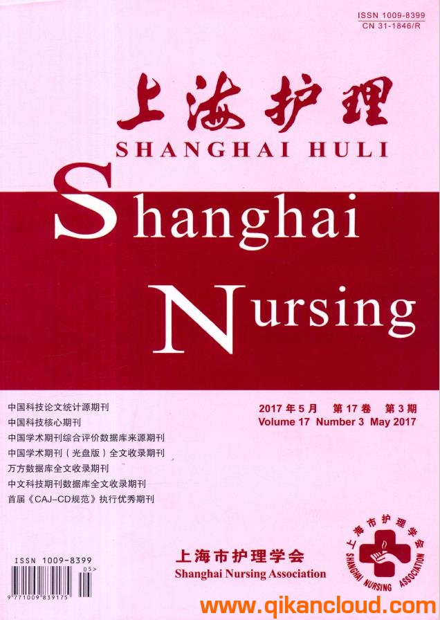 上海护理杂志