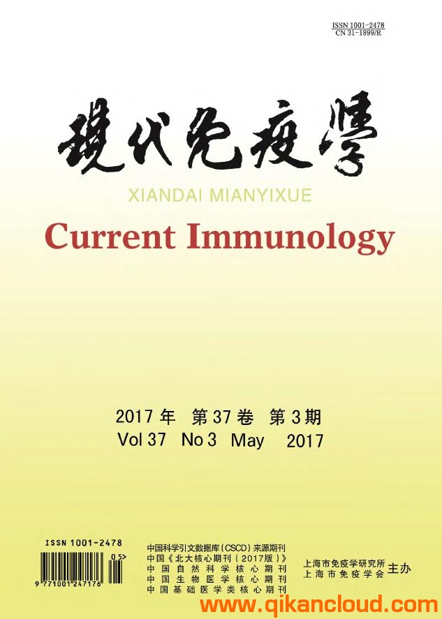 现代免疫学