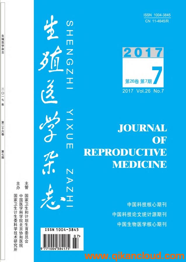 生殖医学杂志
