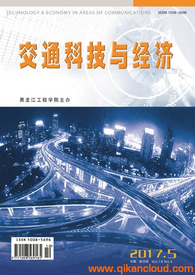 交通科技与经济